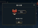 lol手游公会人数上限是多少 英雄联盟手游公会人数上限怎么提升