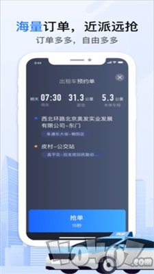 好的出租联盟