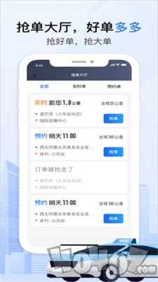 好的出租联盟