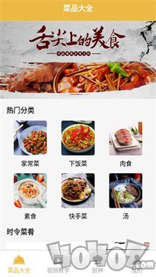 美味菜全