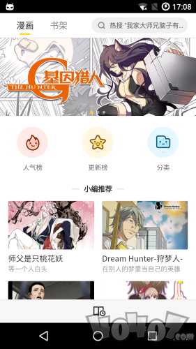 嗅嗅漫画app