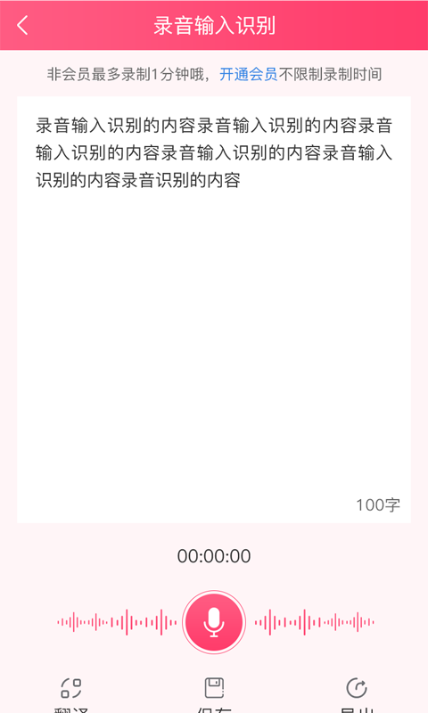 驰驰语音即时转文字