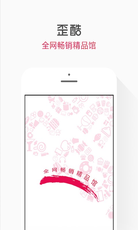 歪酷