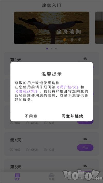 最美瑜伽