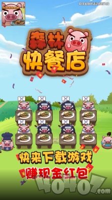 森林快餐店