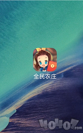 全民农庄