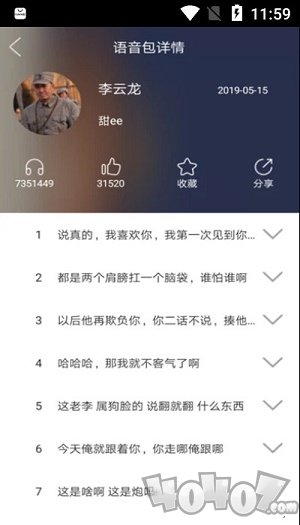 掌游变声器专家