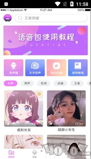 掌游变声器专家