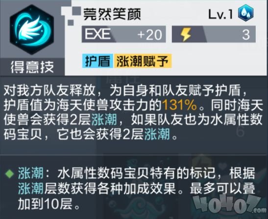 数码宝贝新世纪海天使兽怎么样 海天使兽技能属性强度分析