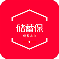 储蓄保