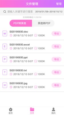 PDF格式大师