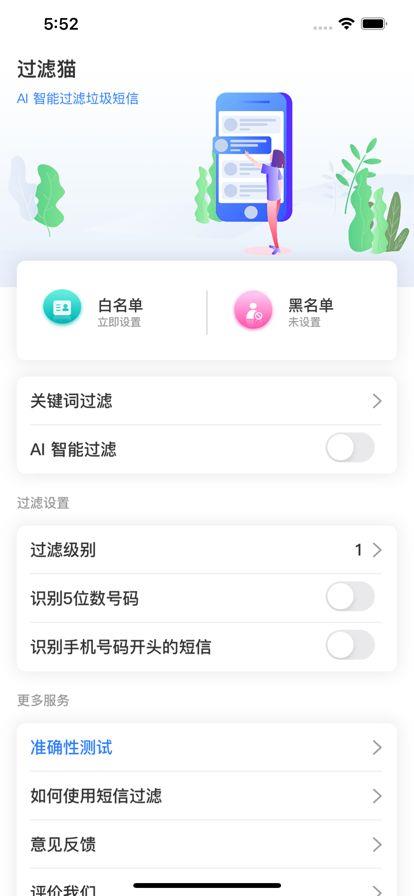 过滤猫