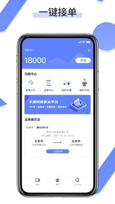 卡盟司机端
