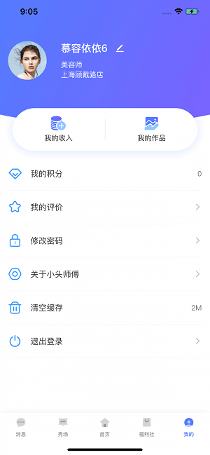 小头师傅