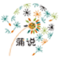 蒲说