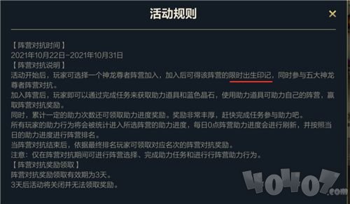 lol手游出生印记是永久的吗 英雄联盟手游神龙尊者出生印记能用到什么时候