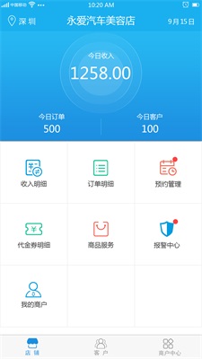 知心爱车商户版