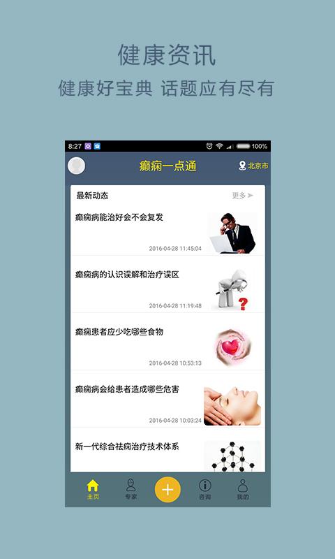 癫痫一点通