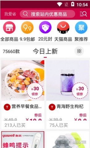 我爱省截图