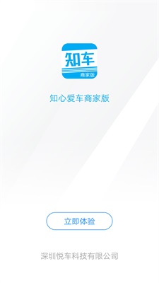 知心爱车商户版