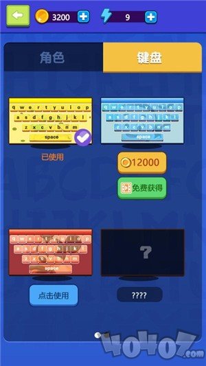 我打字贼6
