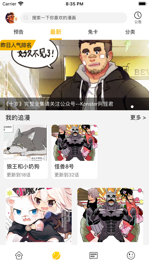 漫熊漫画截图