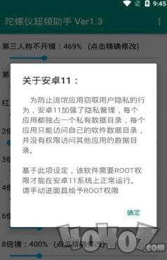 陀螺仪超频助手