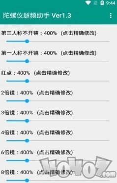 陀螺仪超频助手