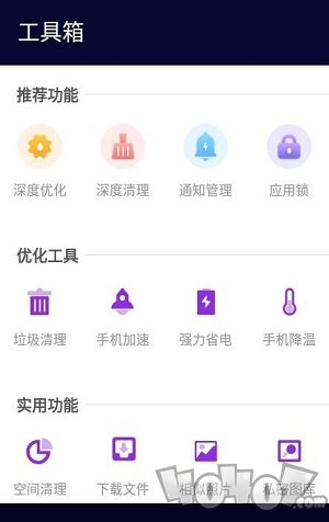 旋风手机清理