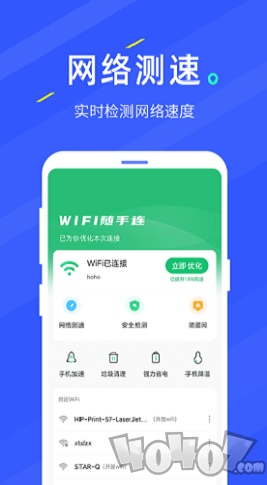 WIFI随手连