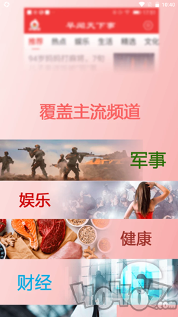 早闻天下事