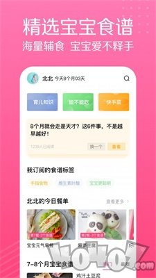 宝宝辅食大全