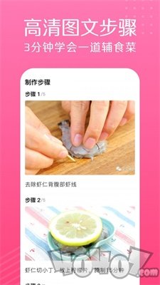 宝宝辅食大全
