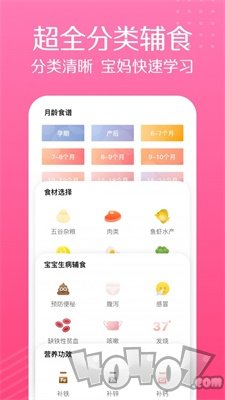 宝宝辅食大全