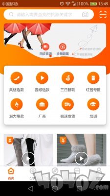 伙拼云商