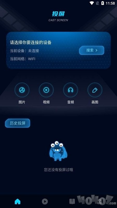 极光投屏