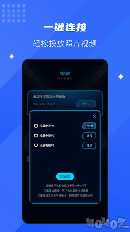 极光投屏