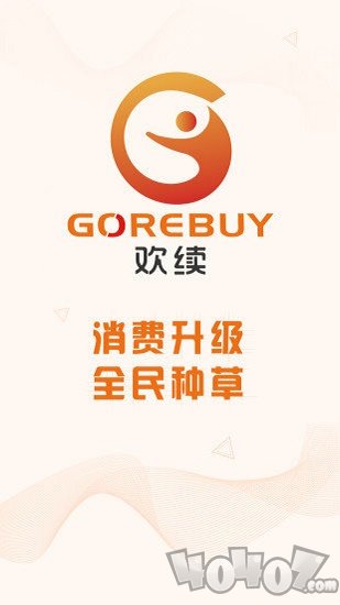 欢续