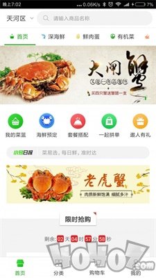 菜易选