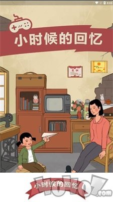小时候的回忆