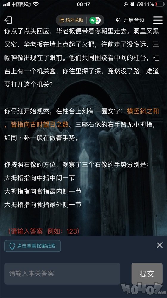 犯罪大师南迦巴瓦的传说下答案解析 南迦巴瓦的传说下全正确答案一览