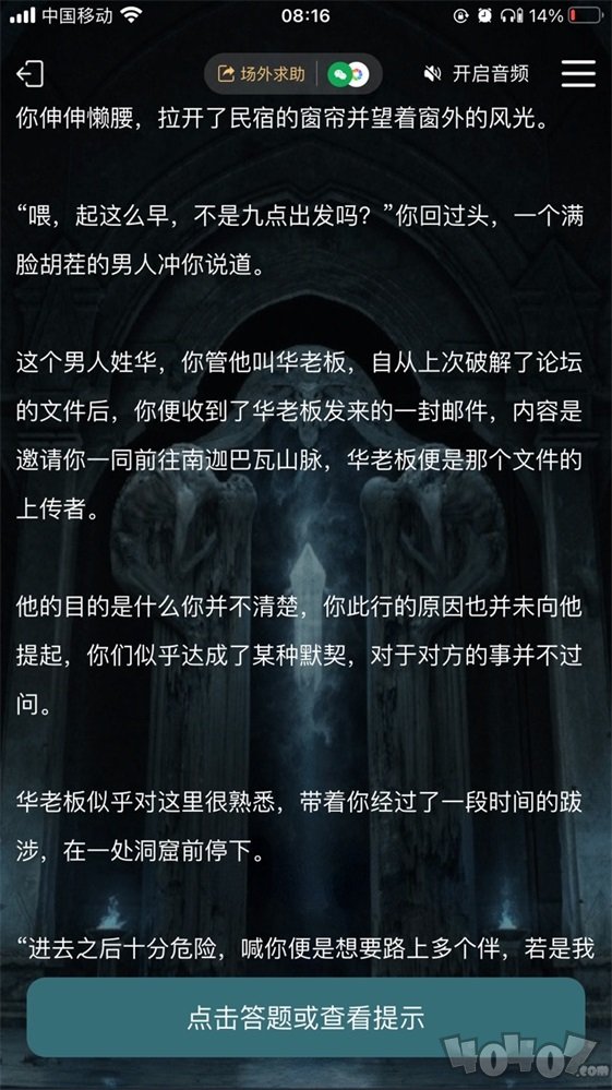 犯罪大师南迦巴瓦的传说下答案解析 南迦巴瓦的传说下全正确答案一览