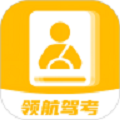 领航驾考