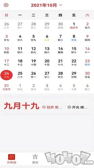 口袋子日历