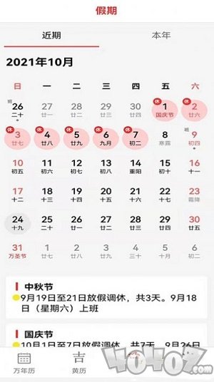 口袋子日历