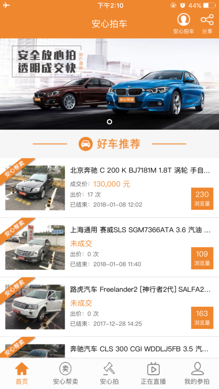 安心拍车