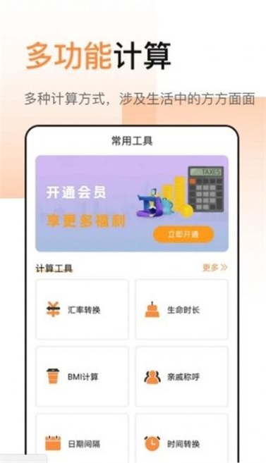 豆豆全能計算器