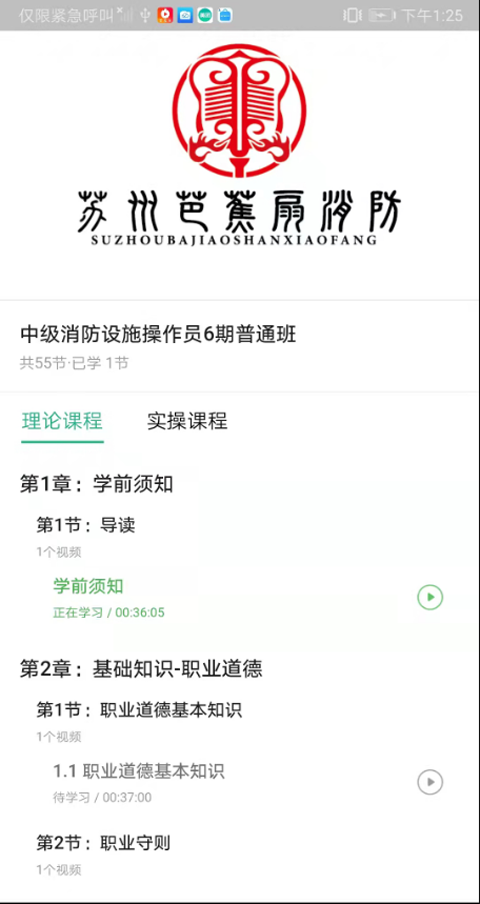 芭蕉扇消防截图