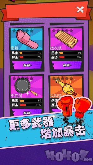 狂扁大乱斗