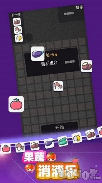 果蔬消消乐